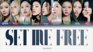TWICE – SET ME FREE [ПЕРЕВОД НА РУССКИЙ/КИРИЛЛИЗАЦИЯ Color Coded Lyrics]