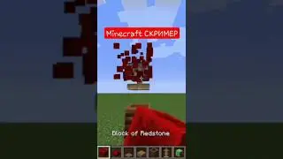 Minecraft СКРИМЕР 👻