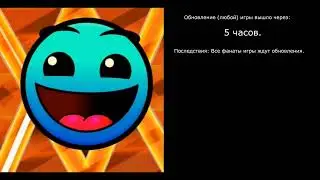 Обновление игры вышло через: