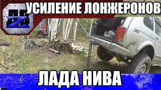 Reinforcement of the rear side member and bumper LADA NIVA 4x4