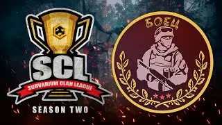 🏆 ИГРА ЗА 1 МЕСТО 2 СЕЗОНА SCL: [БОЕЦ] vs [Bier]