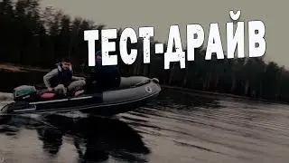 Тест-драйв Mikatsu M9.9FHS, лодок ПВХ Stormline Air Hector и Air Cruiser  на воде