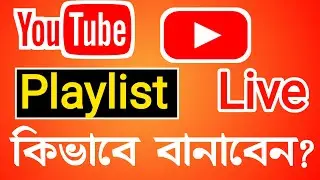 Create Playlist In Youtube 2022 | How To Make A Playlist On Youtube 2022