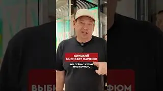 😏💨 Чем должен пахнуть успешный мужчина? 