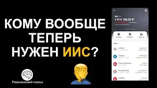 Кому ИИС нужен, кому НЕ нужен, ЛАЙФХАКИ для максимума вычетов