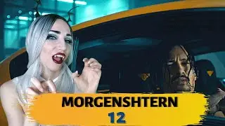 MORGENSHTERN - 12 | РЕАКЦИЯ ВАМПИРА