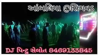 મારા મામાને ત્યા નોતેરની મોજ | ટીમલી જગદીશભાઈ સંગાડા | DJ Pintu Selot Chamariya | આંબલિયા | સિગવડ