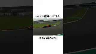 日本とレッドブルの深い関係 #shorts  #f1