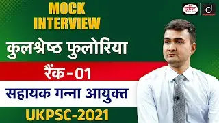 UKPSC 2021 Topper | Kulshrestha Fuloria | Rank-01 | Assistant Sugarcane Commissioner | Drishti PCS