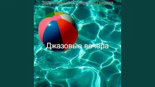 Обаятельный - Чувства Работа из дома