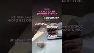 Почему? Смотри в комментариях 👇🏻 #смм #контент #smm #блог #блог #reels #инст