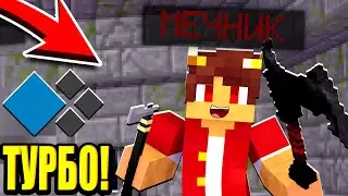 МЕЧНИК ПРОТИВ ПАЛАДИНА! + ОБНОВЛЕНИЕ КСК?! МАЙНКРАФТ CUSTOM STEVE CHAOS TURBO CRISTALIX