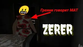 гренни говорит МАТЫ16+ (прохождение гренни на ЭКСТРИМ)