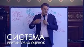16. Система рейтинговых оценок