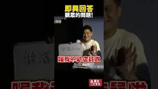 觀眾出題大喜利！ #好笑 #面白