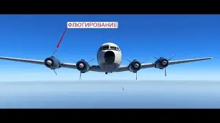 Всё заглохло! DC-6 (PMDG) в симуляторе X-Plane 11.41