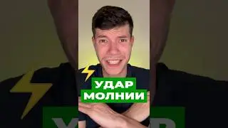 ЗОНТ ЗАЩИЩАЕТ ОТ МОЛНИИ? ⚡️  #физика #егэ2025 #топ #интересное #егэ #shorts #молния