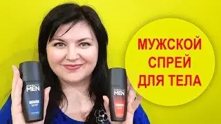 МУЖСКОЙ ПАРФЮМИРОВАННЫЙ СПРЕЙ ДЛЯ ТЕЛА ОРИФЛЭЙМ NORTH FOR MEN FRESH 34482 И INTENS 34486