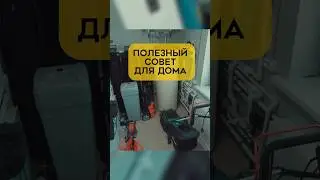 Полезный совет для загородного дома! Полный выпуск смотрите у нас на канале!
