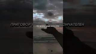 Бояться нечего!