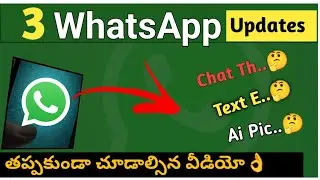 WhatsApp New Update features 2025 || వాట్సాప్ Ai అప్డేట్ 🔔 