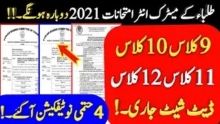 again annual/special exams 2021 - 9th exams 2021 - 10th exams 2021 -11th exams 2021 -12th exams 2021
