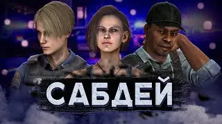 [DBD] стрим №689. Посабдейничаем немного.