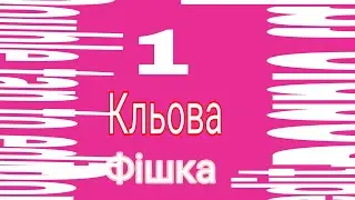 1кльова фішка на Андроїда!