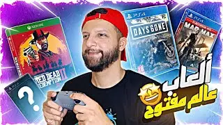 7 ألعاب عالم مفتوح لازم تلعبهم في أقرب وقت 🎮