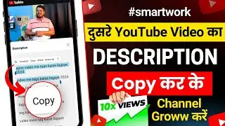 description copy kaise kare kisi ka description kaise copy kare Video ka description copy kaise kare