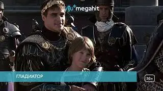 Смотрите в мае на viju+ Megahit