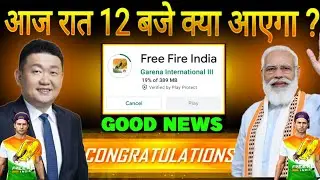 Free Fire India Important News आ गया।🔥 |  Free Fire India Kab Ayega Confirm Date🇮🇳 | free fire India