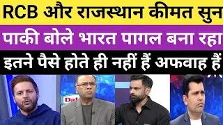 Pak media reaction on RCB and Rajasthan royal new ownership in IPL