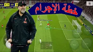 Best Plan🔥 eFootball 22 mobile