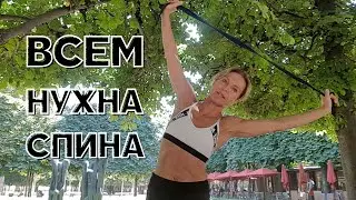 УКРЕПЛЕНИЕ СПИНЫ + мобильность + осанка