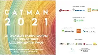 Сергей Воробьёв о ценообразовании на CATMAN 2021