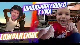 🔥ШКОЛЬНИК СХОДИТ С УМА ИЗ ЗА SAMP MOBILE🔥 ПИЛИТ БАЛГАРКОЙ ТЕЛЕФОН 🔥 // 🔥ВКИНУЛСЯ СНЮСОМ!🔥№3