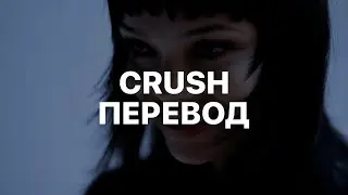 2HOLLIS — CRUSH (ПЕРЕВОД)