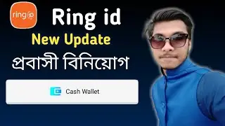 Ring id প্রবাসী বিনিয়োগ