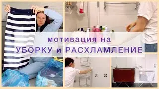 Генеральная уборка в ванной 🧽 Мотивация на расхламление 🧹 