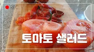 아침에 건강한 토마토 샐러드 만들기.