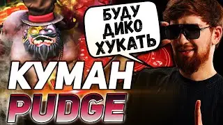 КУМАН ВЫКАТИЛ КЕРРИ ПУДЖАРУ | ЛУЧШИЕ ХУКИ ЧЕЛОВЕЧЕСТВА | COOMAN DOTA 2