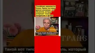 А куда все делось? А что произошло? / Ксения Ларина о россиянах