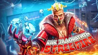 КАК ЗАБРАТЬ ПРОКАЧКУ НА 30.000 АЛМАЗОВ В FREE FIRE