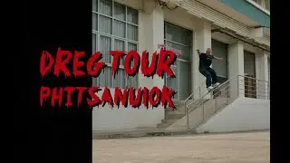 DREG TOUR ''เหลว'' ยันพิษณุโลก !
