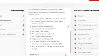 Скрипт продаж медицинских услуг