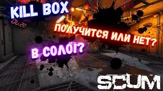 SCUM / 2 KILL BOX В Соло Подряд / Для тех Кто сомневался