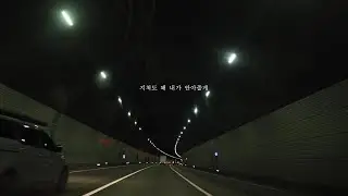 선우정아  - 도망가자