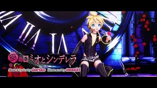 【MMD】 ロミオとシンデレラ  [Romeo and Cinderella]