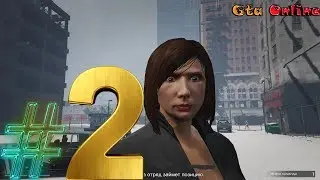 GTА Online#2-CП плохой розыгрыш